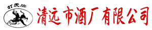 測(cè)試新聞-清遠(yuǎn)市酒廠有限公司
